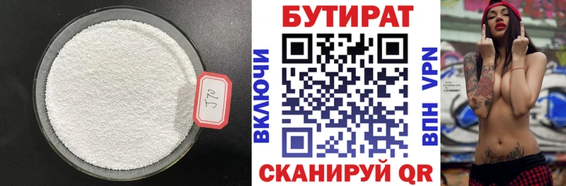 Купить где  Кимовск  БУТИРАТ Butirat 