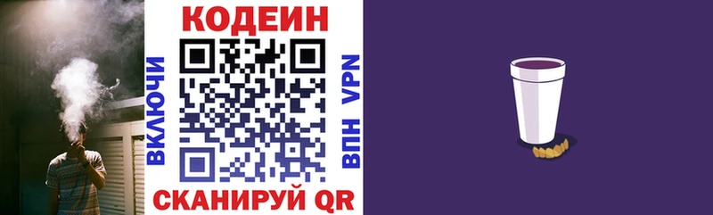 Codein Purple Drank  Купить где  Кимовск 